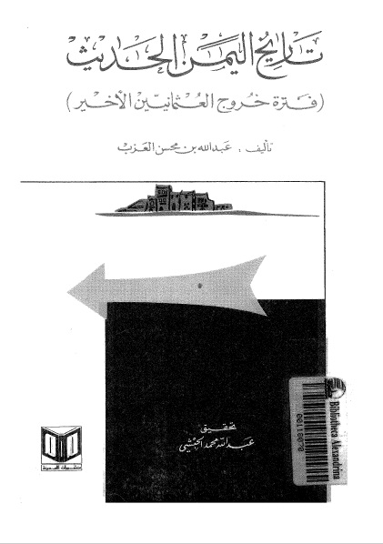 تاريخ اليمن الحديث , فترة خروج العثمانيين الأخير
